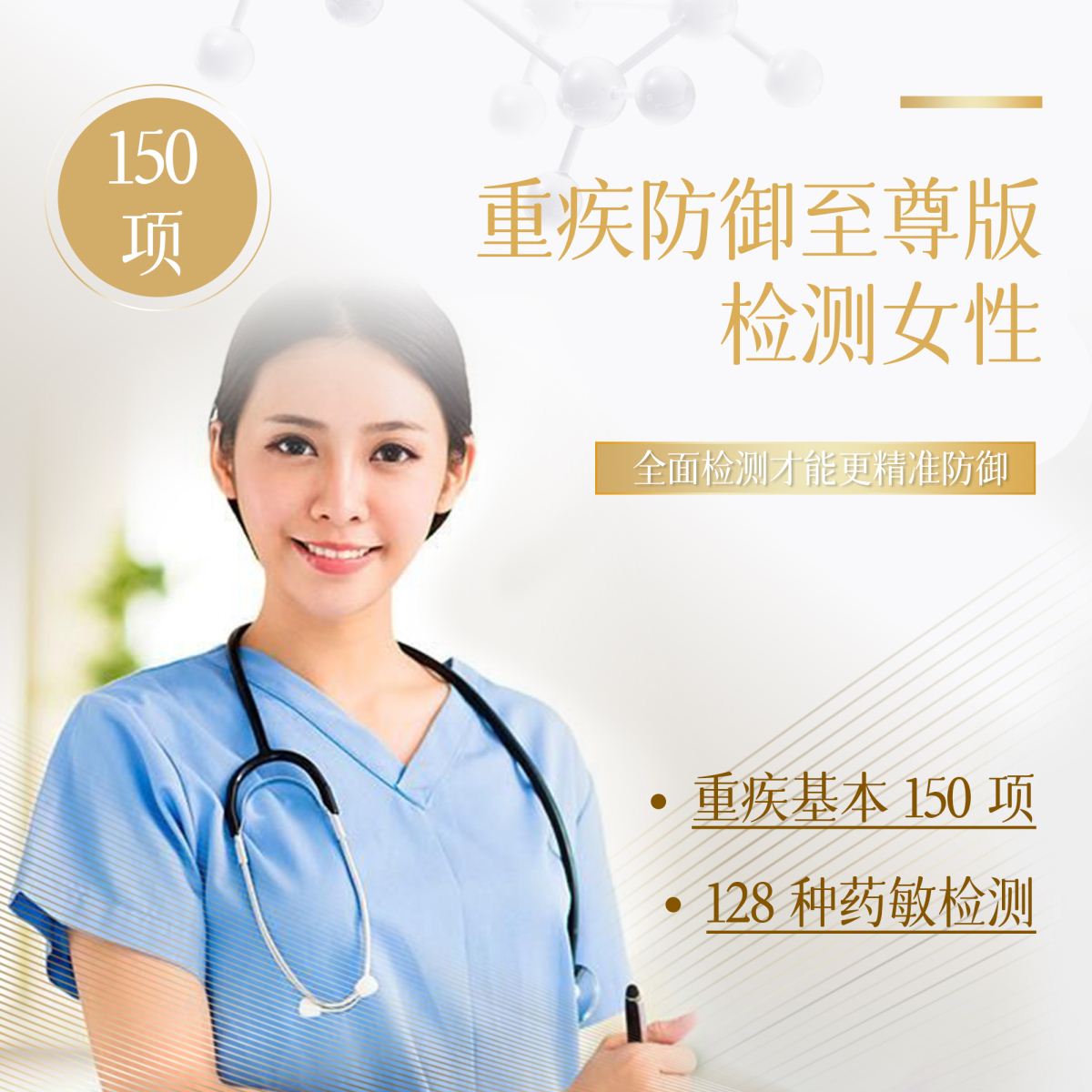 C+防御-女性至尊版S基因检测-CVF