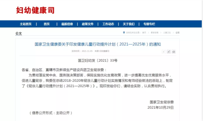 基层有新任务！国家卫健委发通知，关于儿童健康管理