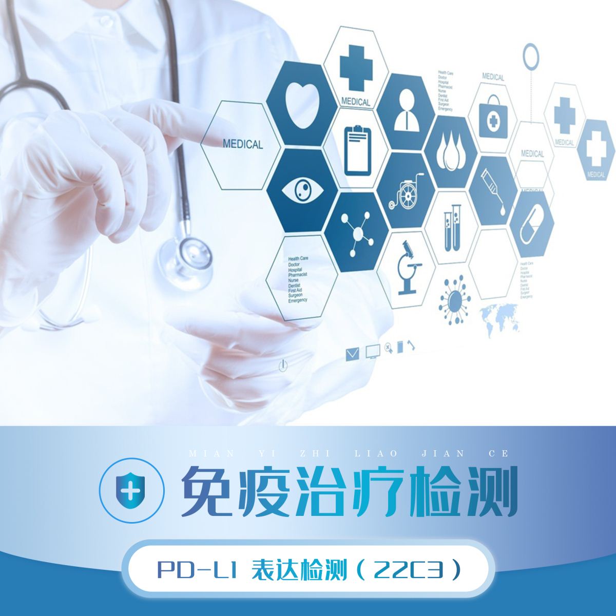 癌症-免疫治疗检测