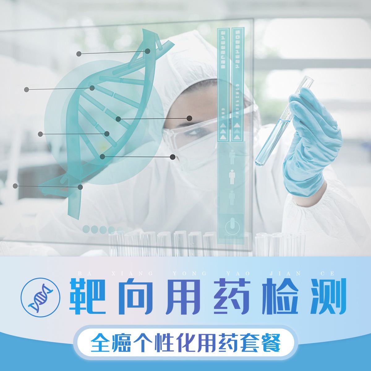 其他癌种-靶向用药检测