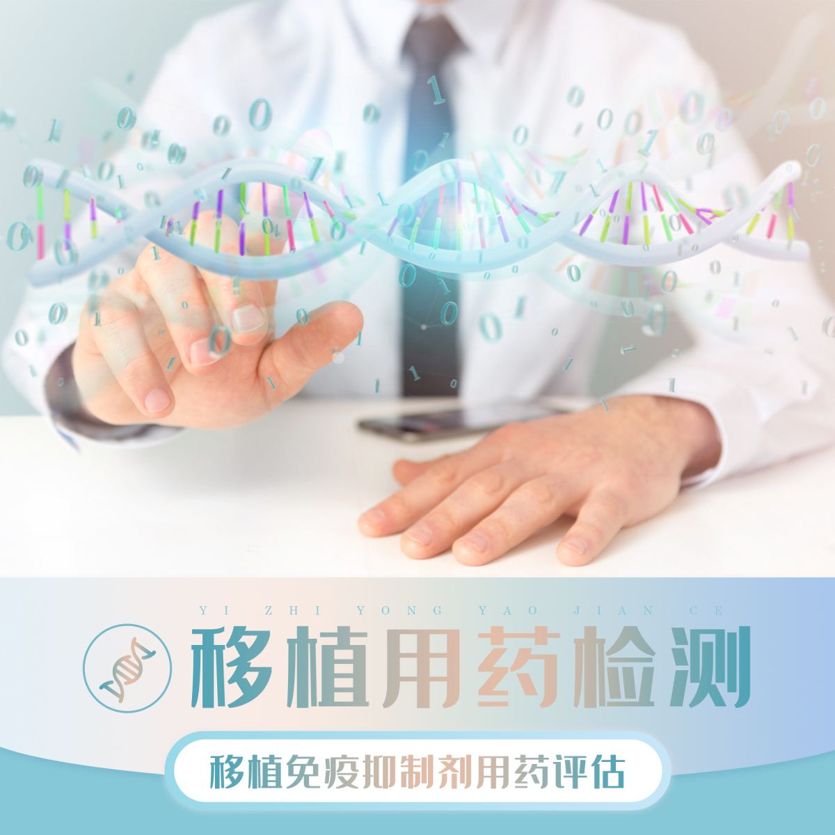 其他癌种-移植用药检测