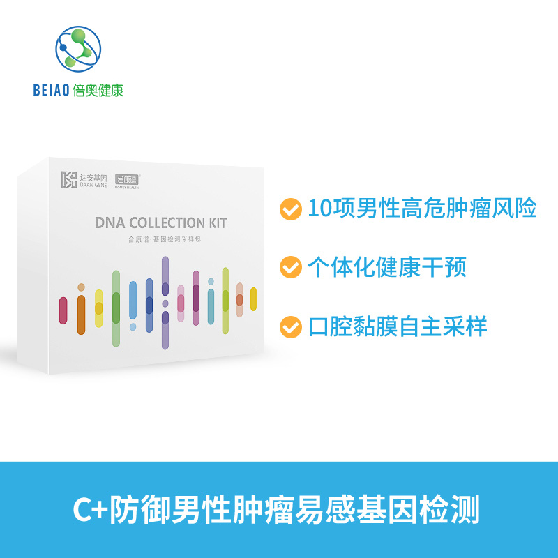C+防御II型—男性肿瘤易感基因检测—CB