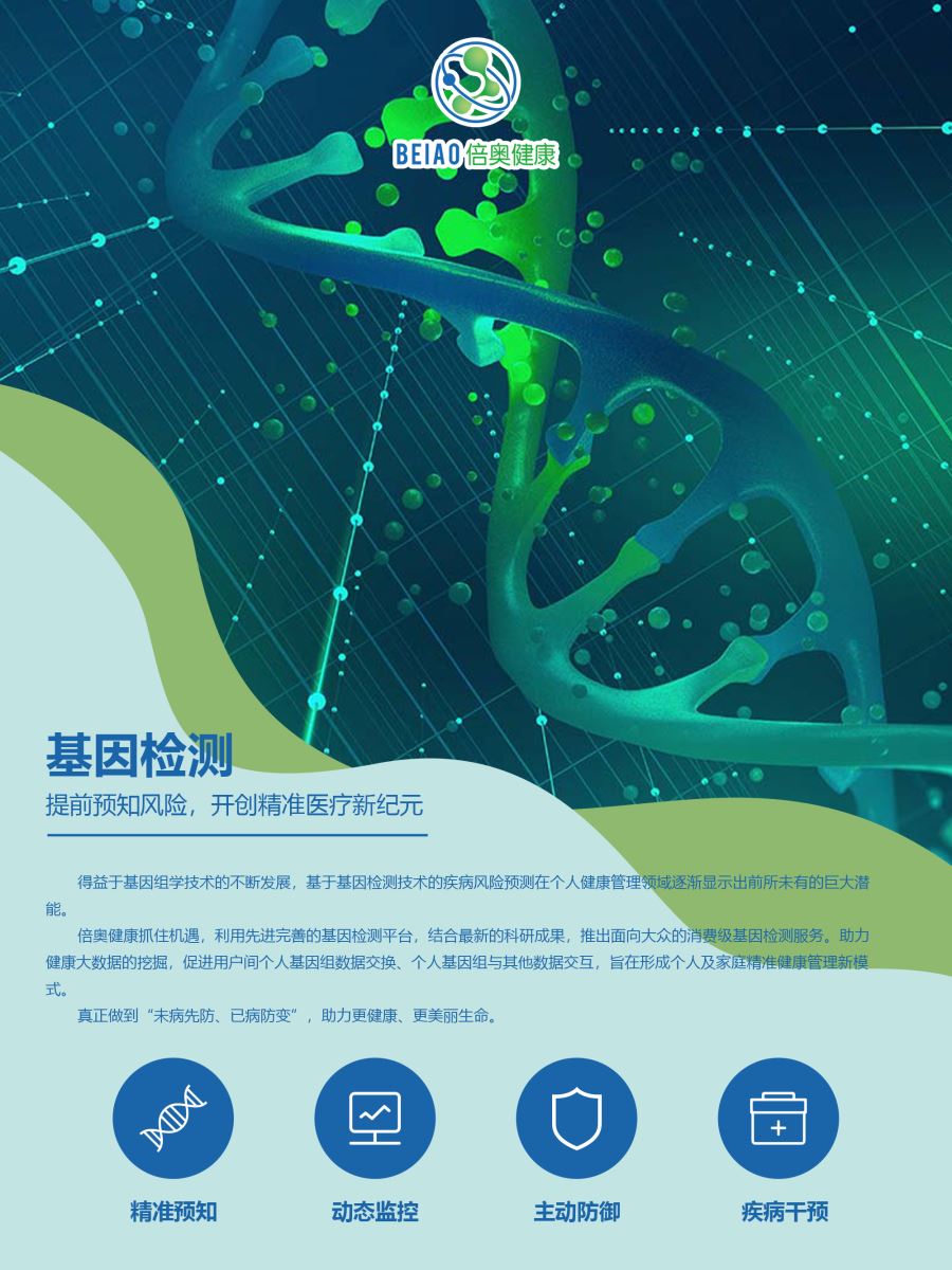 倍奥健康——慢病三高管理方案