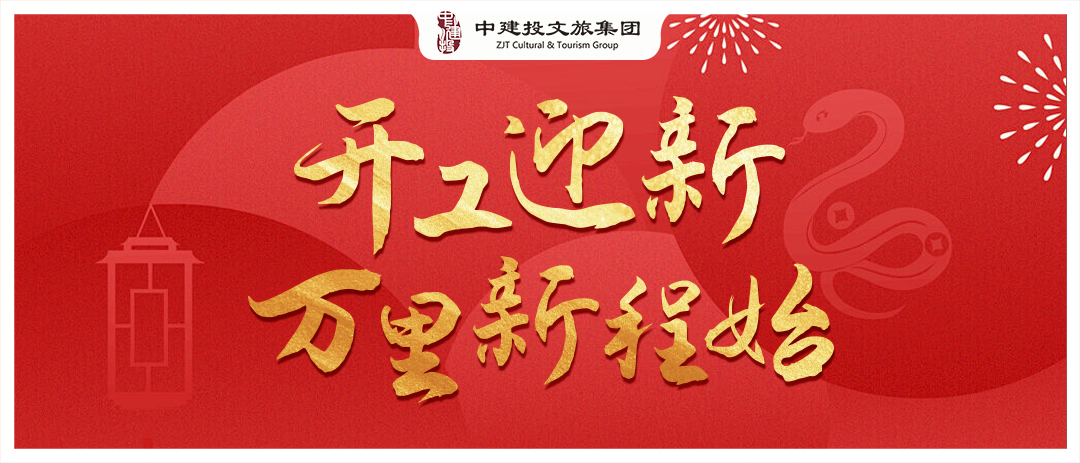 倍奥健康——开工迎新，万里新程始！