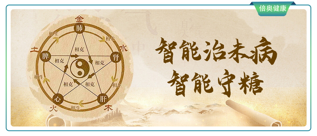 血糖预警≠控糖终点｜倍奥预警手表“智能治未病、智能守糖”