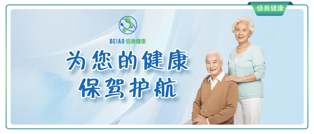 为您的健康保驾护航 