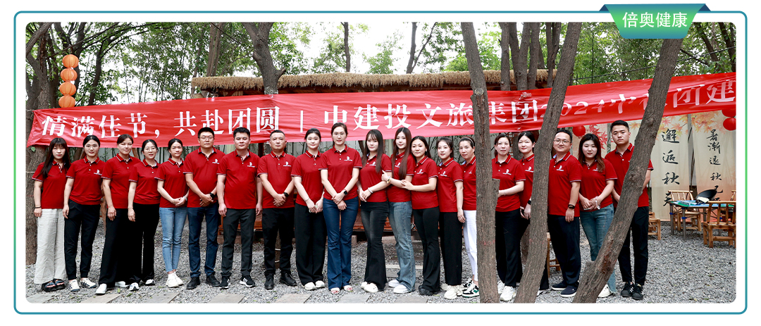 秋日浓情，共赴团圆｜倍奥健康团建之旅