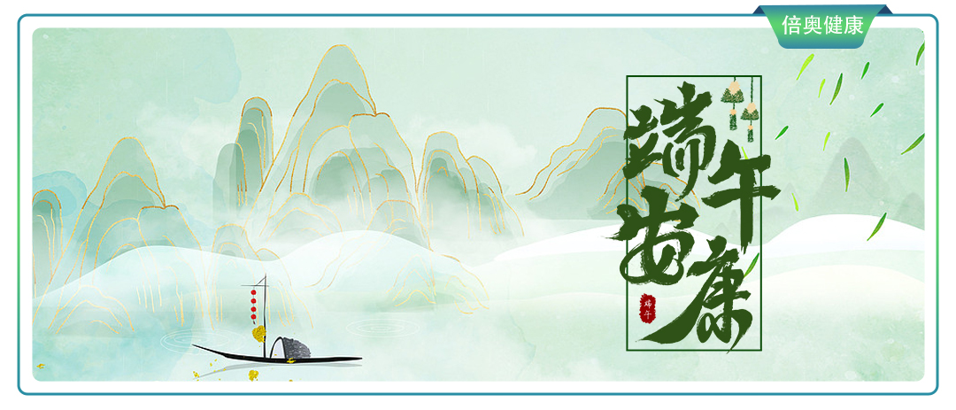 端午 