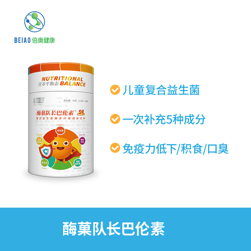 酶菓队长巴伦素