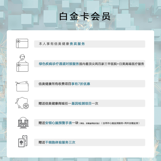 白金卡会员