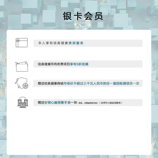 银卡会员